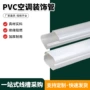阻燃耐候pvc外机包管