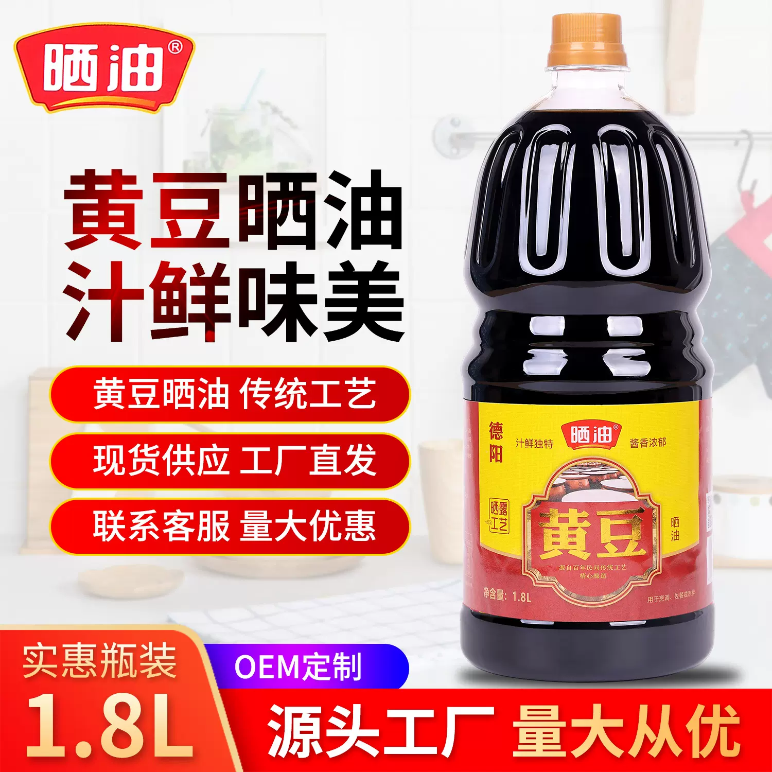 晒油黄豆晒露工艺晒足720天酱油生抽批发美味鲜1.8L大桶组合批发