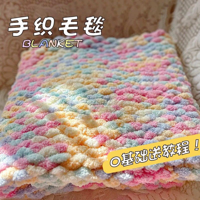 糖果色毯子手工编织diy材料包手织被子盖毯给女朋友织毛毯粗毛线