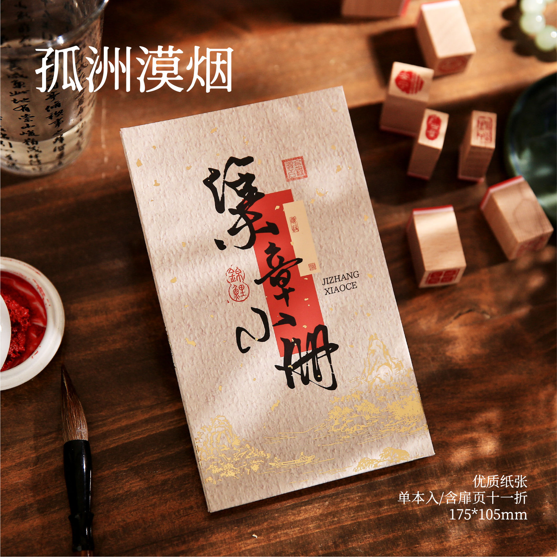 Libro de sello del Sr. Paper Serie Yunshui Qingchuan Ilustración de estilo nacional creativo Libro de sello de notas de estilo antiguo portátil de viaje