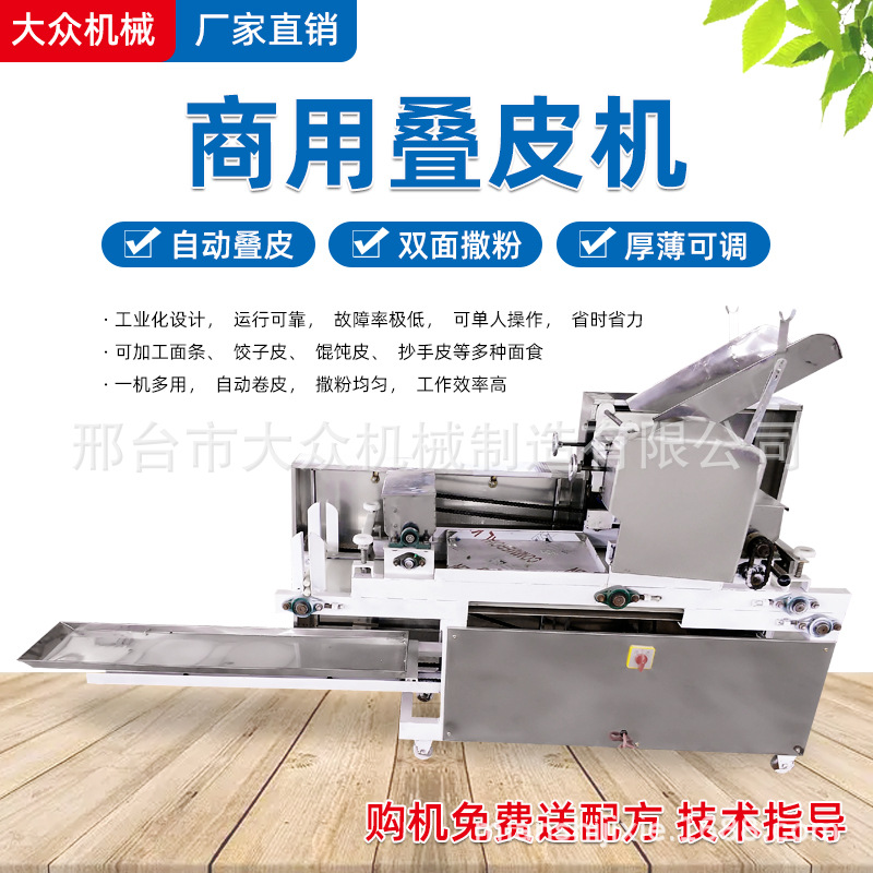 面条饺子皮一体机撒粉卷皮单组叠皮压面馄饨皮机压皮压面机家用