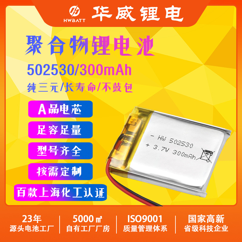 502530 300mAh聚合物锂电池 软包聚合物电池 A品聚合物锂电池