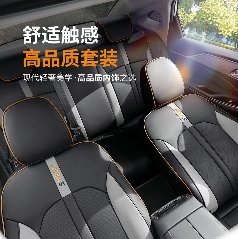 Special Guangqi ai'an s charm 580 seat cover all-inclusive four seasons universal cushion AION S car seat cover decoration supplies