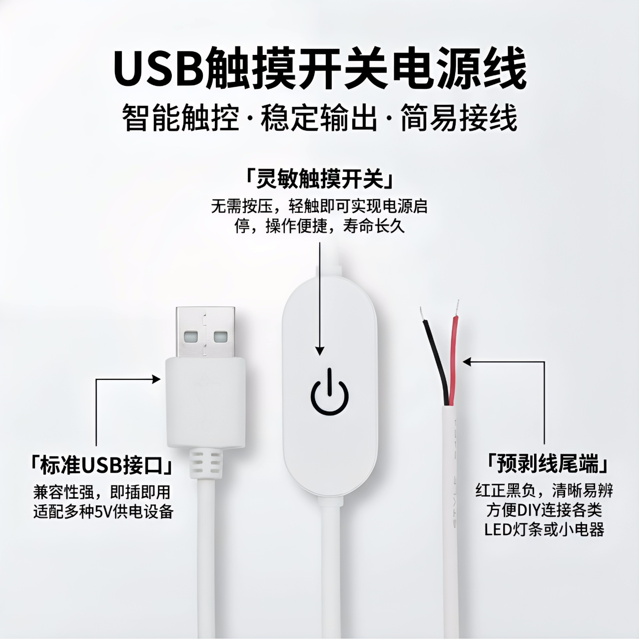亚马逊单色触摸迷你USB开关控制线低压5v灯带调光调色触摸开关线
