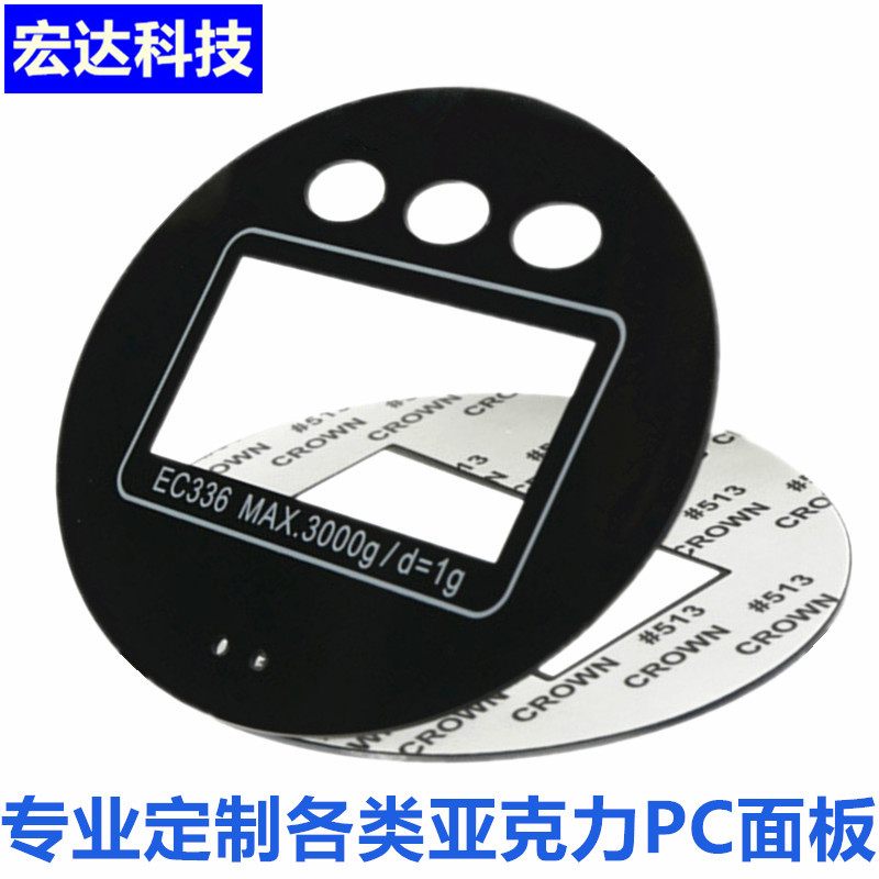 亚克力PC面板加工透明视窗镜片加硬丝印仪器仪表贴片背胶控制面板