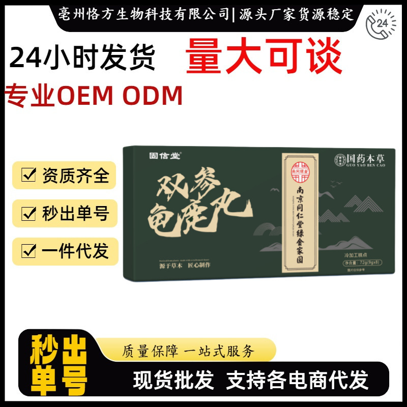 固信堂 双参龟鹿丸 现货 抖音快手拼多多会销爆款批发代发O EM|undefined