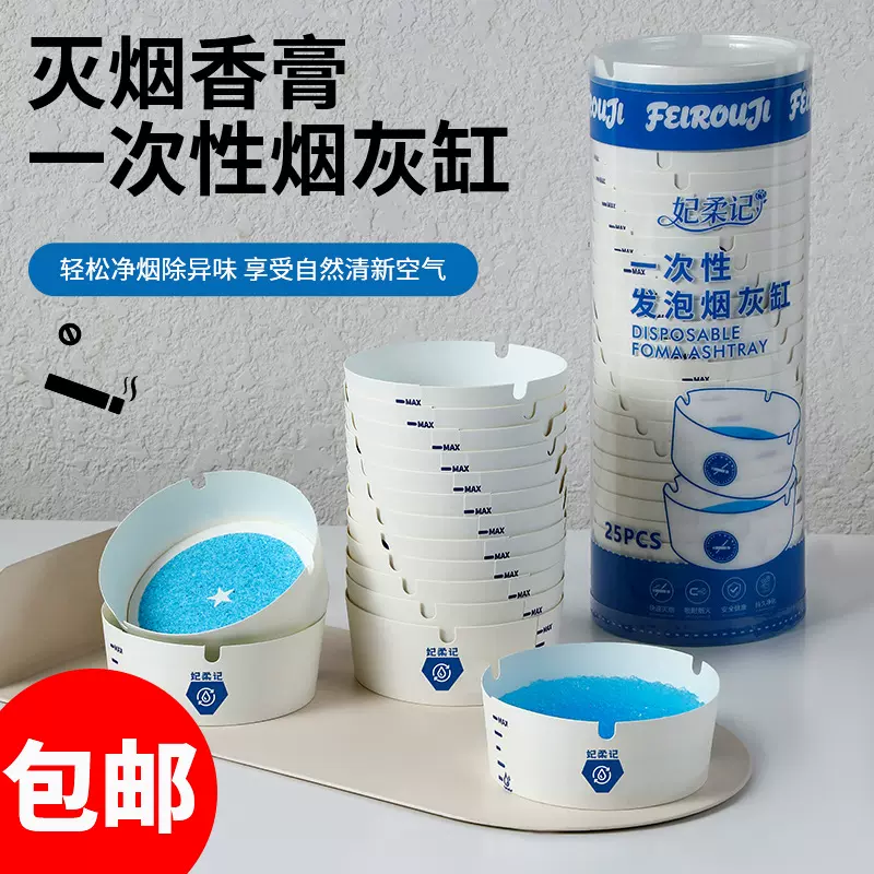 一次性烟灰缸灭烟吸附烟灰健康安全净化办公室便捷发泡烟灰缸工厂