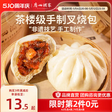 广州酒家叉烧包广式早茶点心半成品港式儿童早餐流沙包小笼包核桃