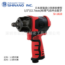 日本SHINANO信浓高精度轻便型气动冲击扳手SI-1610 1610SR 1490B