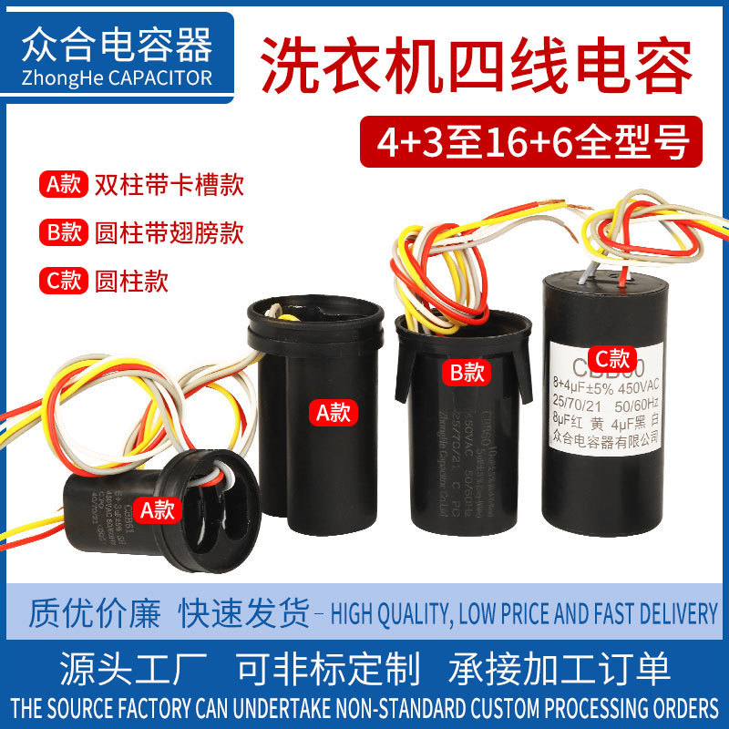 CBB60 type washing machine capacitor washing machine 4 wire capacitor 5+310+512+6 all models double cylinder washing machine