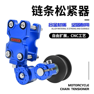 摩托车改装链条调紧器 调节器 张紧器摩托车链条松紧器配件