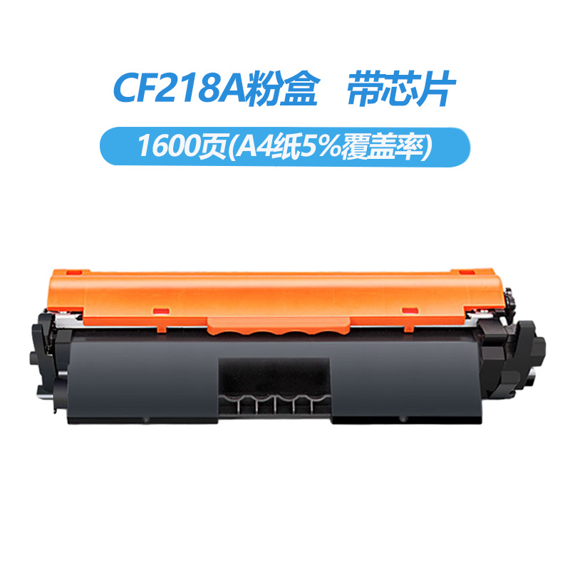 18A硒鼓 適用於惠普/HP m104w 132nw 132a粉盒 cf219a cf218a墨盒