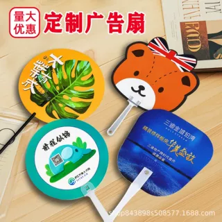 塑料广告扇定制logo企业活动培训班招生宣传团扇卡通礼品扇子定做