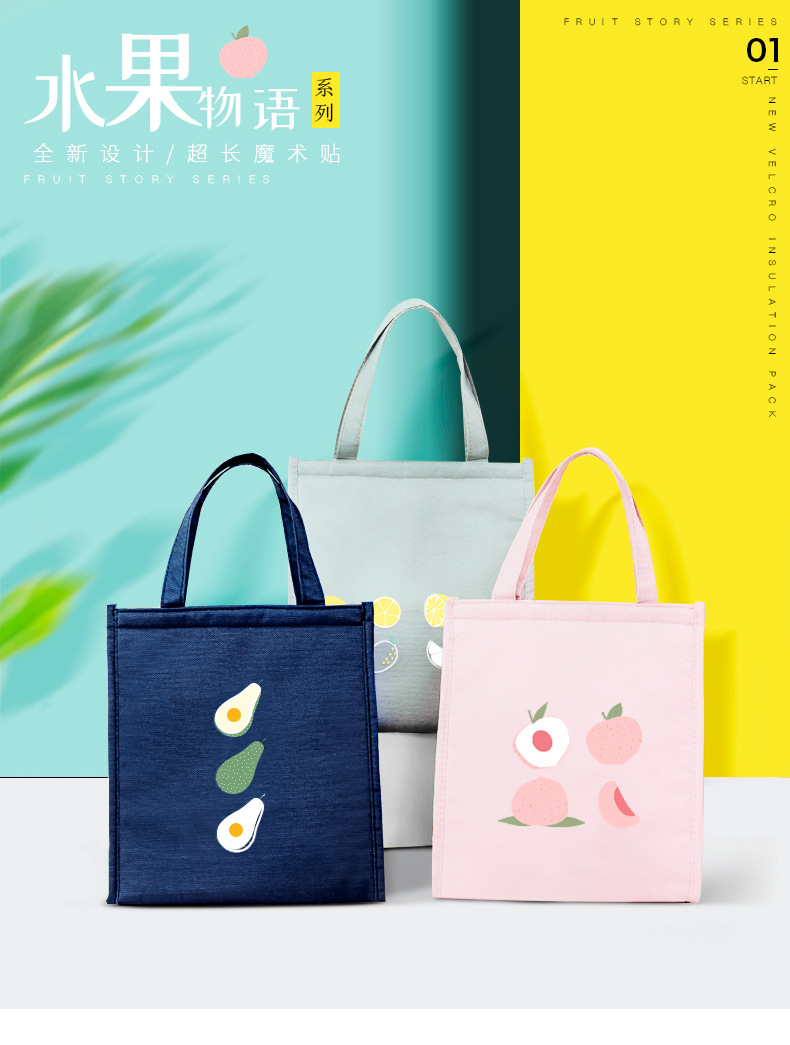 水果物语保温包_01