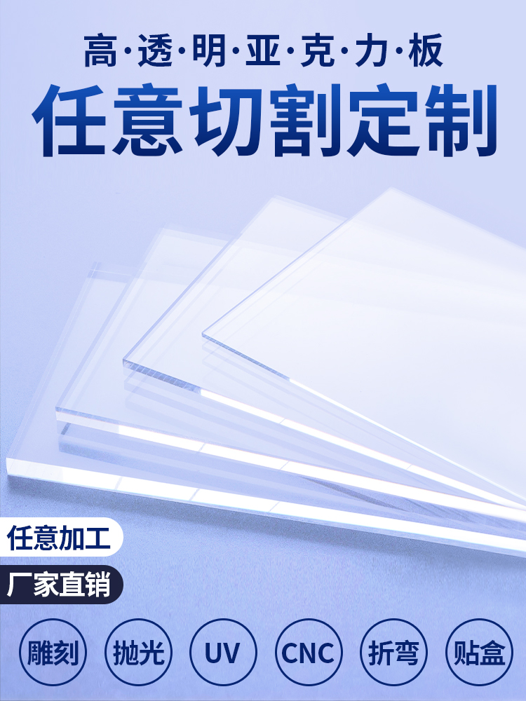 亚克力板定 制透明塑料板硬板隔板挡板有机玻璃板激光热弯雕刻加