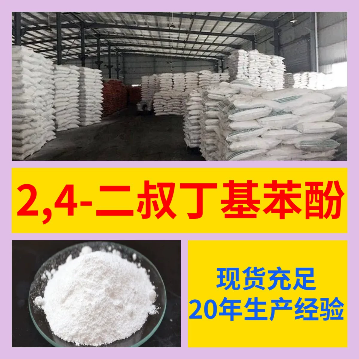 2,4-ди-терт-бутилфенол, прямые поставки с завода, промышленный класс, качественное обслуживание, содержание 99%, Шаньдун, Шанхай, Чжэцзян