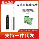 完美日记纤长持久睫毛膏定型打底膏黑色棕色女防水防汗卷翘持久