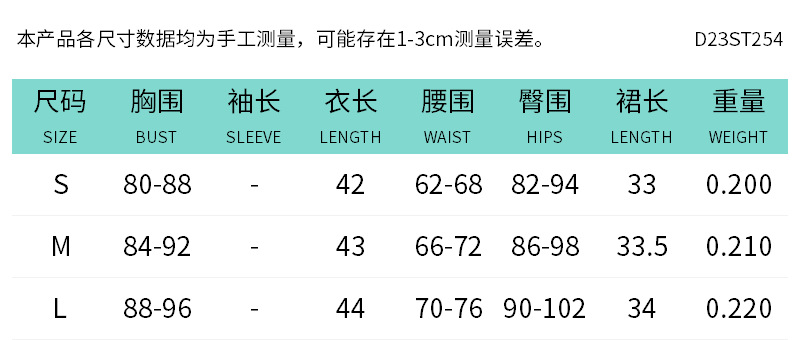 D23ST254尺码表中文.png