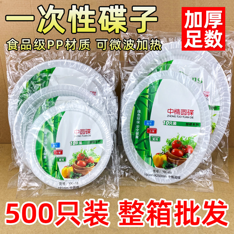 Disposable Plate Plastic Dish Oval Dinner Plate Commercial Thickened Dish Dish Dining Dish Special Price Whole Box Wholesale
