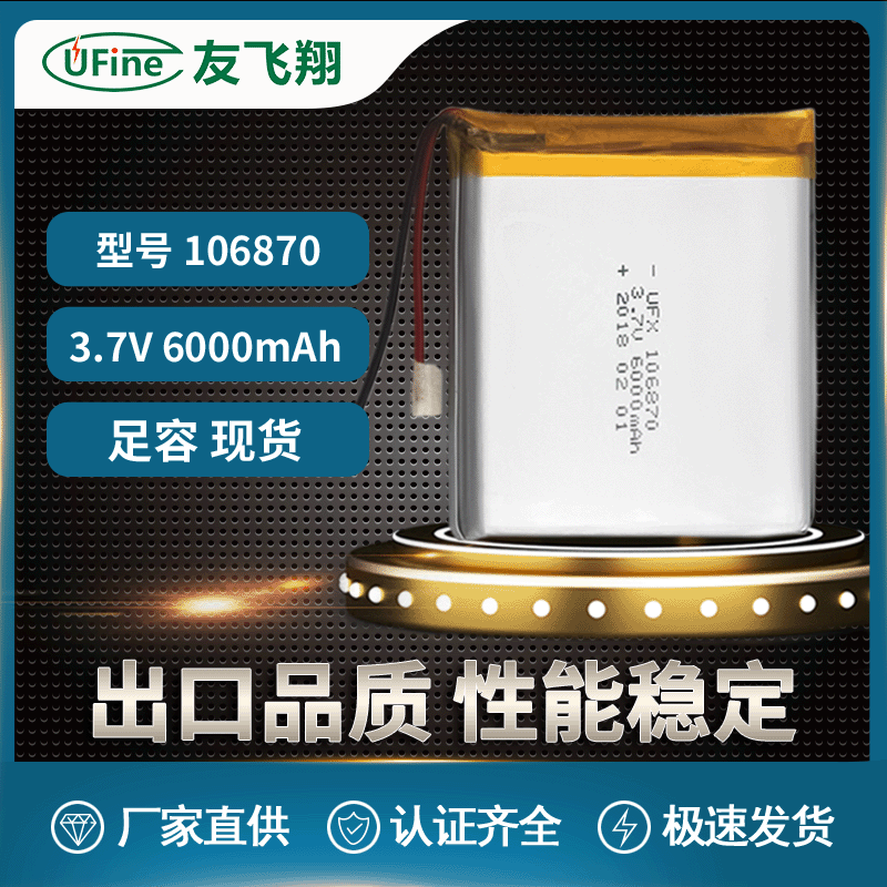 106870 3.7v6000mAhGPS定位器空气净化器移动电源安防监控锂电池