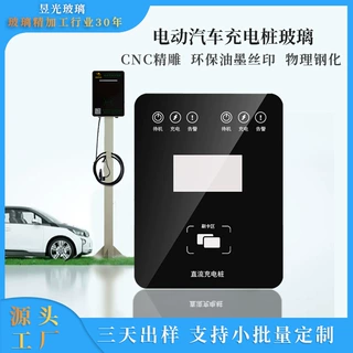 充电桩玻璃面板电动汽车智能刷卡器玻璃面板定制丝印钢化玻璃加工