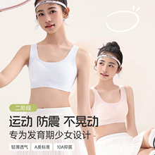 新款抑菌无痕美背固定杯运动发育期少女内衣果冻软支撑透气文胸