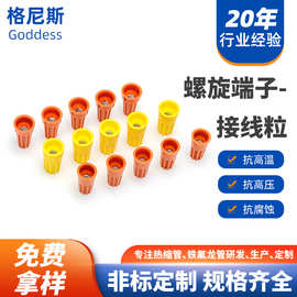螺旋压线帽弹簧接线帽电线连接器接头P3P4快速闭线旋转接线端子