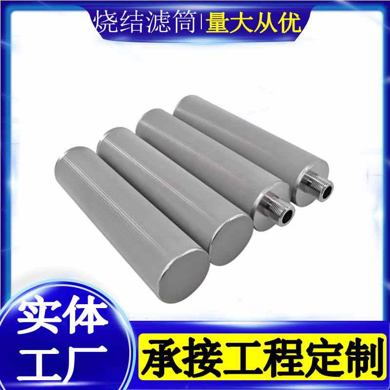 定制304不锈钢烧结网过滤筒工业污水处理滤芯法兰式冲孔过滤筒厂