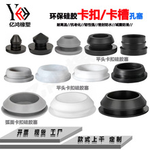 耐高温硅胶塞卡槽胶塞厂家批发密封防水橡胶塞 免费拿样 卡扣胶塞