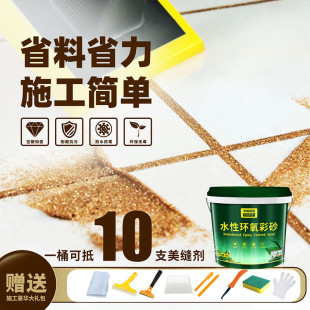 Epoxy Colored Sand Caulking Agent, Water-Based Tile Floor Tile Special Waterproof and Mildew-Proof Caulking Agent, Household Caulking Glue Caulking Agent