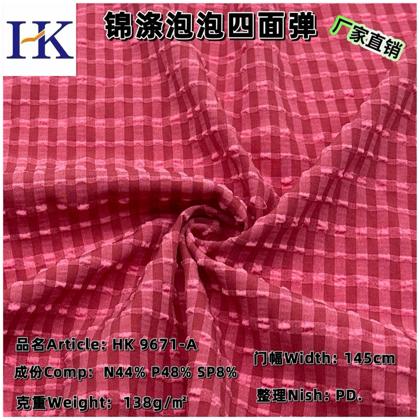 厂家直销70D锦涤泡泡格四面弹布料衬衫裙子防晒服肌理感弹力面料