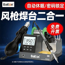 Bakon白光BK601S焊台数显可调温电烙铁90W大功率焊锡枪电子维修