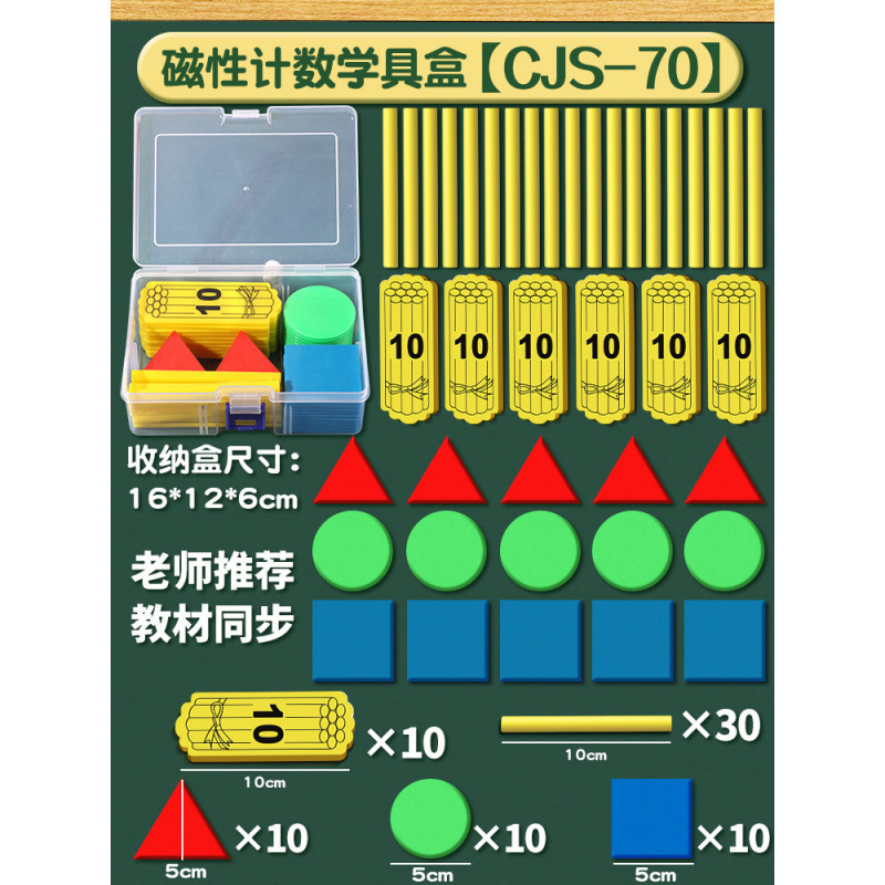 小学一年生用教材 磁気棒 磁石棒 数学教師用 計数板 小学生用 黒板用磁石 多数|undefined