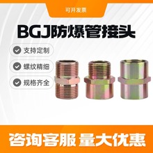 BGJ管接头3/4内外螺纹碳钢对丝桥架管接头防爆管箍不锈钢批发双头