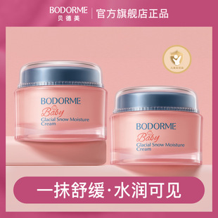 [Zb] Bedeme Glacier Snow Melting Cream Spring and Summer Children's Cream Light Baby Cream Set Others
