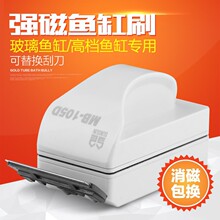 厂家直发用品族水鱼缸刷 磁力刷MB-095MB-095/105/115清洁刷