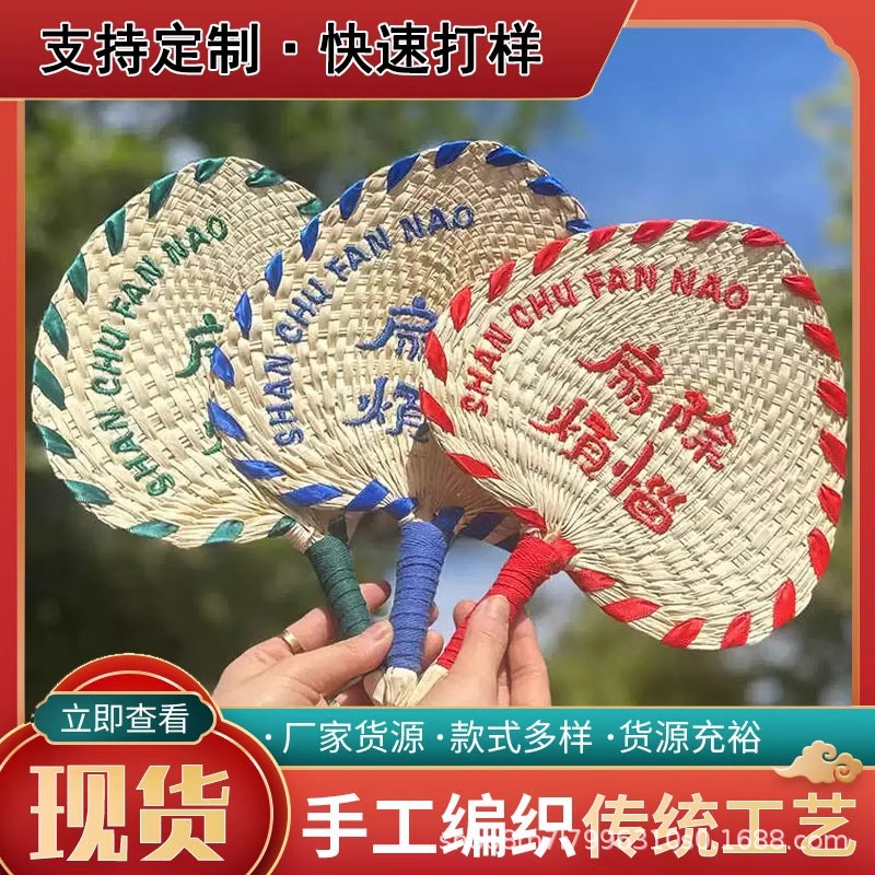 纯手工编制蒲扇刺绣包边加工夏季夏日便携麦秆伴手可爱手摇扇女心