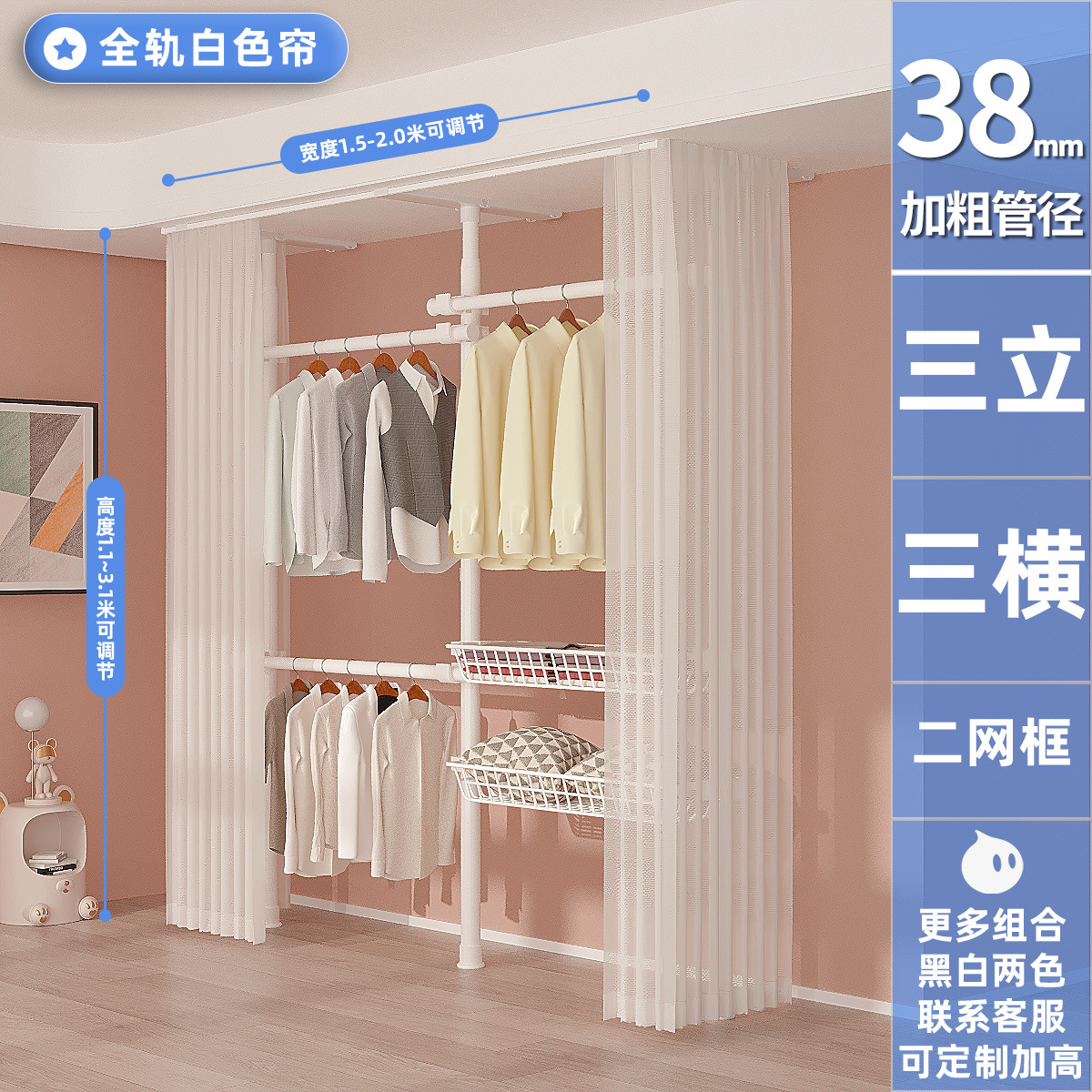 [38 파이프 직경] 3 수직 3 수평 2 그물 바구니 풀 레일 새로운 흰색 커튼