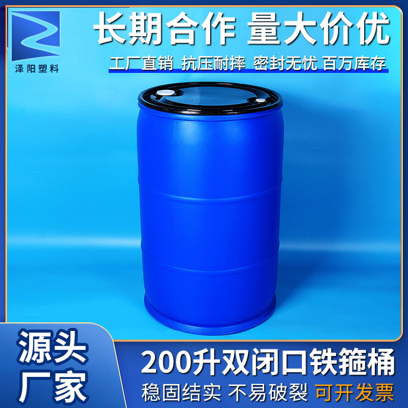 200升L闭口铁箍桶双口开口桶加厚耐酸碱200公斤化工桶圆桶塑胶桶