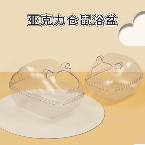 Hamster bathroom toilet dual-use nest golden bear bath basin bath sand splash-proof hamster life supplies bathing room