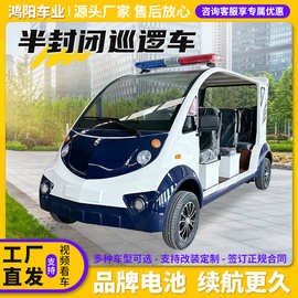 半封闭巡逻车电动公园巡逻游览车城管社区治安摆渡车电动巡逻车