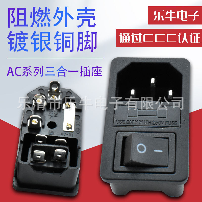 AC电源插座 三合一带开关保险丝3孔插座 品字插座带开关 医疗插座