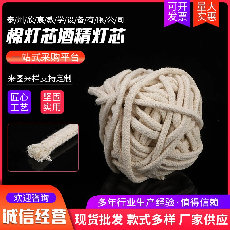 Алкогольная лампа фитиль стойкий к горению портативный ремень учебного пособия Хлопок фитиль фитиль толстый лабораторный спирт лампа фитиль
