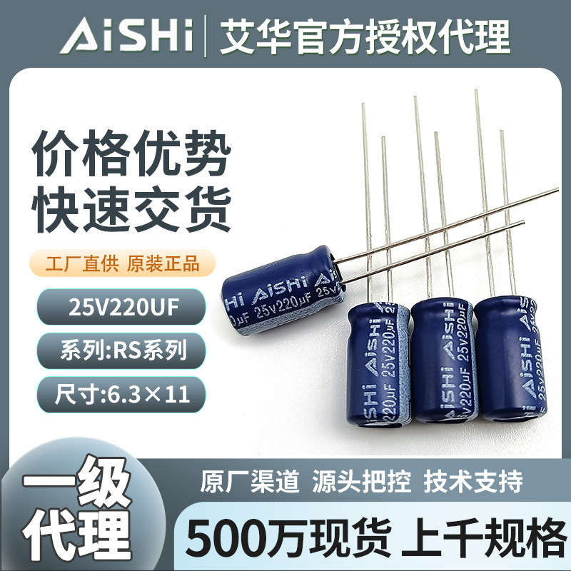 Aihua Capacitor Agent Aihua Electrolytic Capacitor 25V220Uf High Frequency Low Resistance Rs Series Capacitor 6.3×11