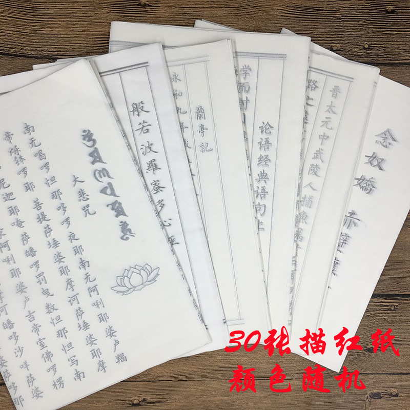 描红心经纸