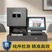 线序颜色检测仪自动端子线束导通测试仪线束顺序测试仪错位分析仪