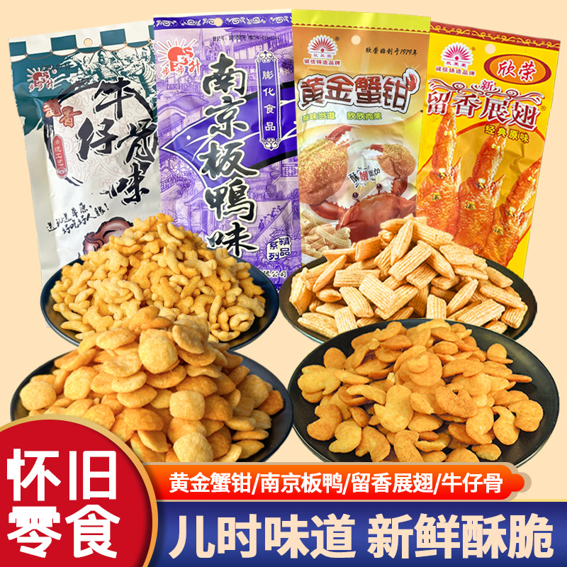 Xinrong Fragrant Wings Nanjing Duck Skin Crispy Shrimp Flavor Crispy Bones Golden Crab Childhood 80S 90S Nostalgic Childhood Snacks