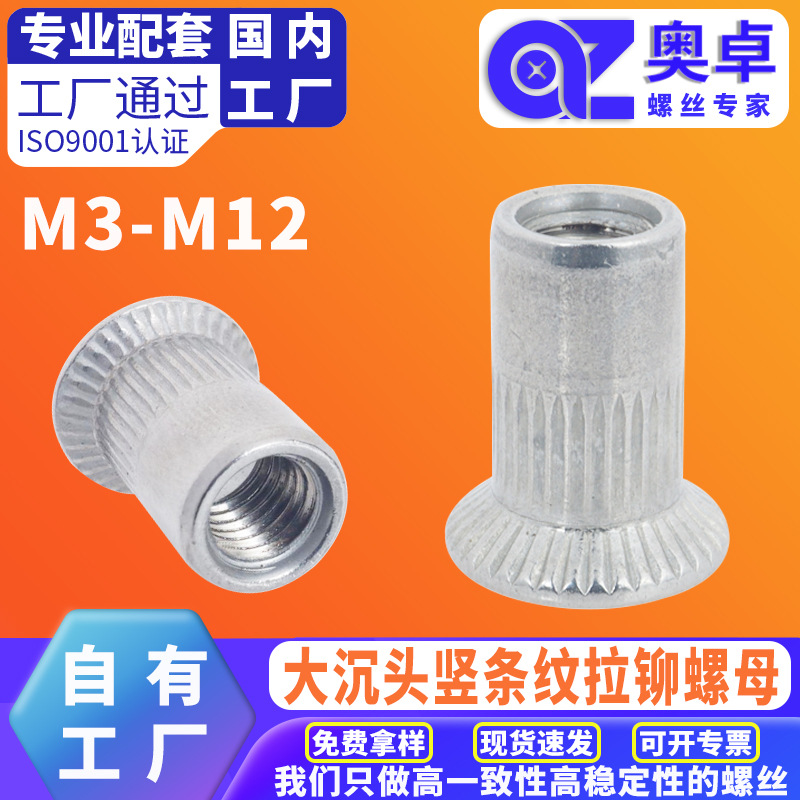 304不锈钢铆螺母平头竖纹滚花拉铆螺母拉卯拉姆通孔拉帽拉母螺帽
