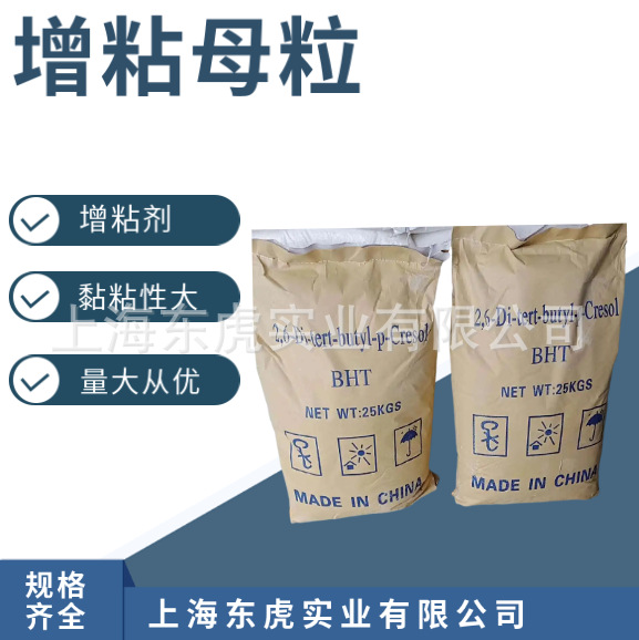 增粘母粒，粘度高、塑造效果好，用于缠绕膜、牧草膜，包装膜等。