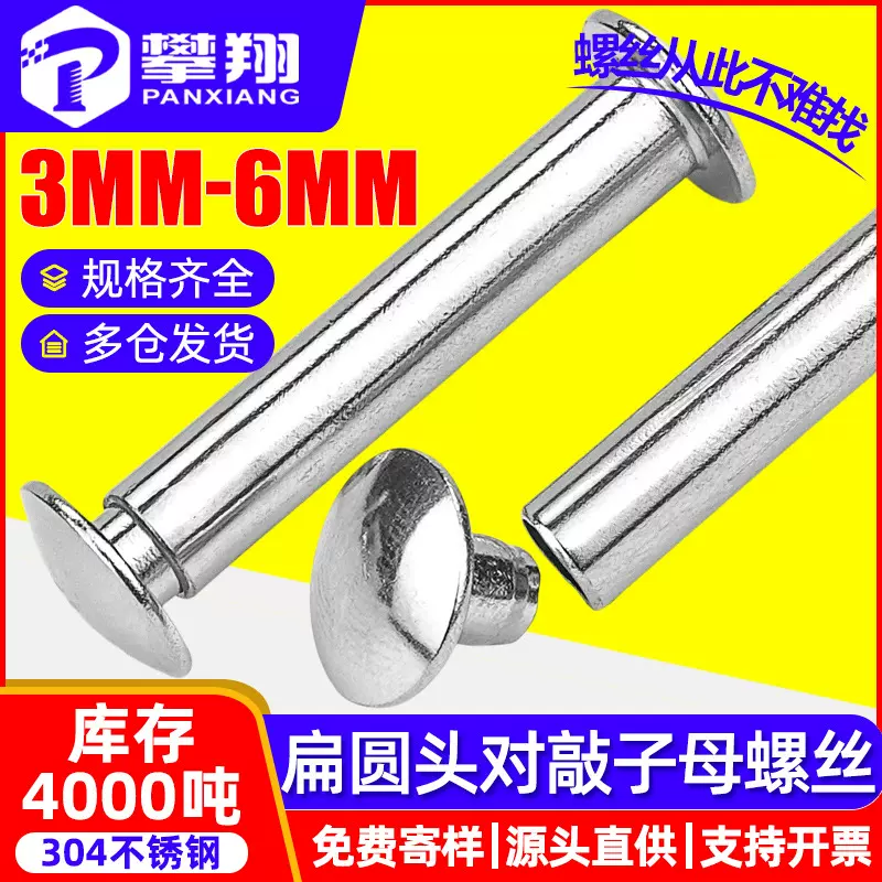 304不锈钢铆钉扁圆头对敲子母钉子母螺丝对锁字母铆钉3MM/4MM/5MM